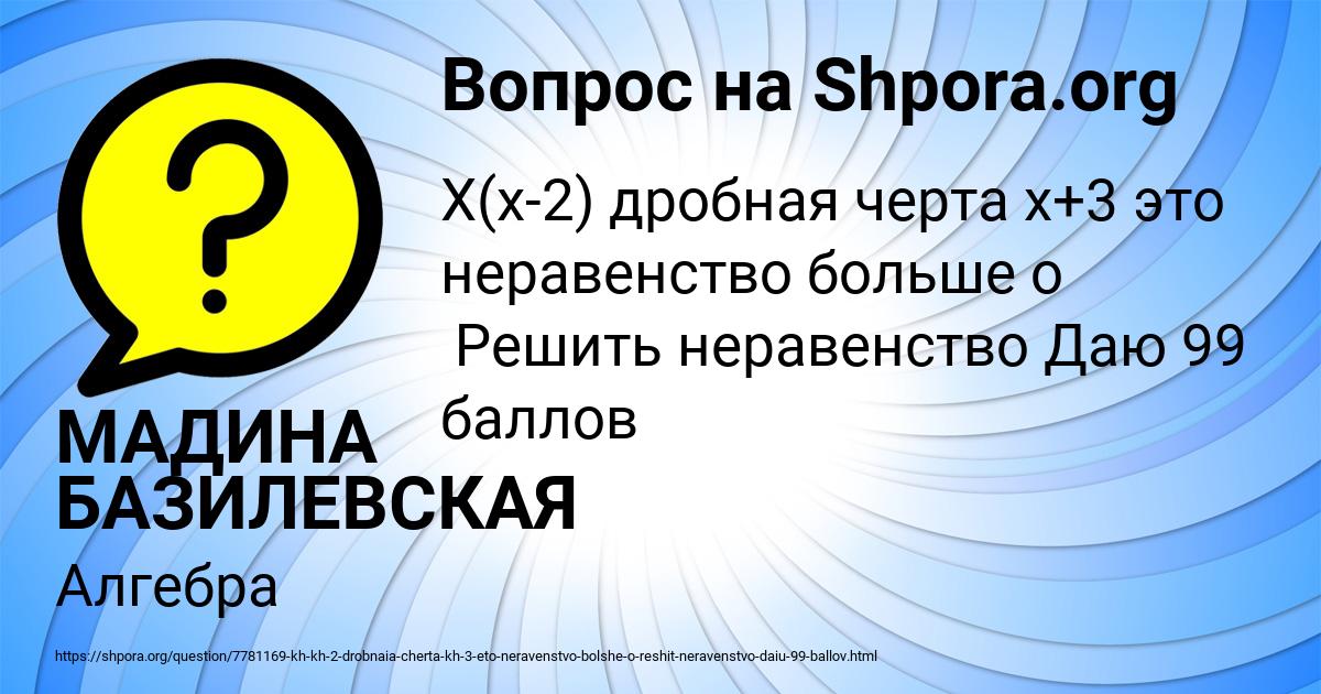 Картинка с текстом вопроса от пользователя МАДИНА БАЗИЛЕВСКАЯ