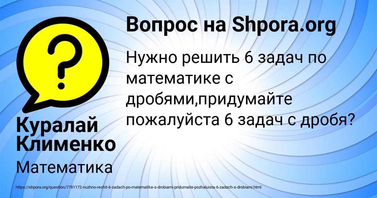 Картинка с текстом вопроса от пользователя Куралай Клименко