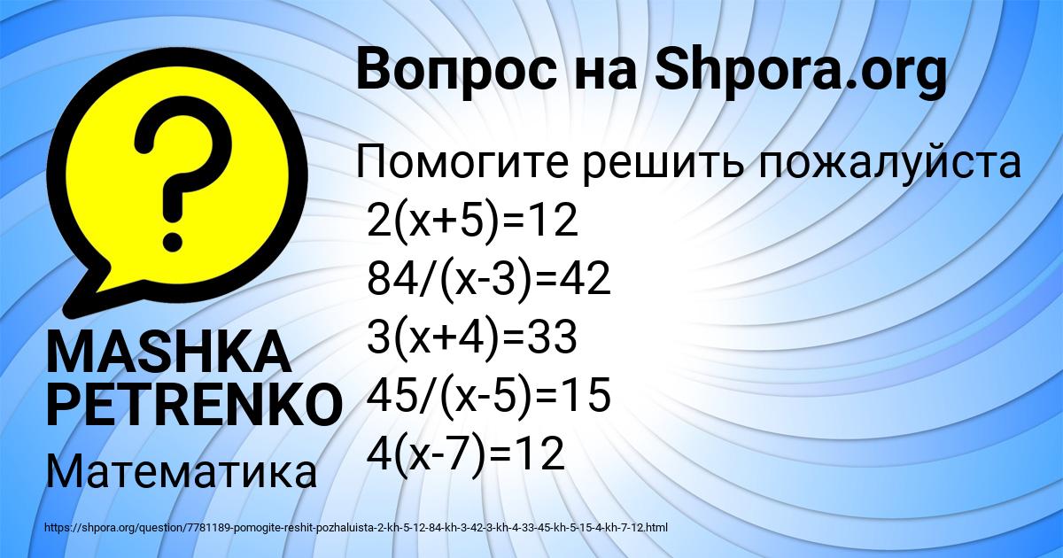 Картинка с текстом вопроса от пользователя MASHKA PETRENKO