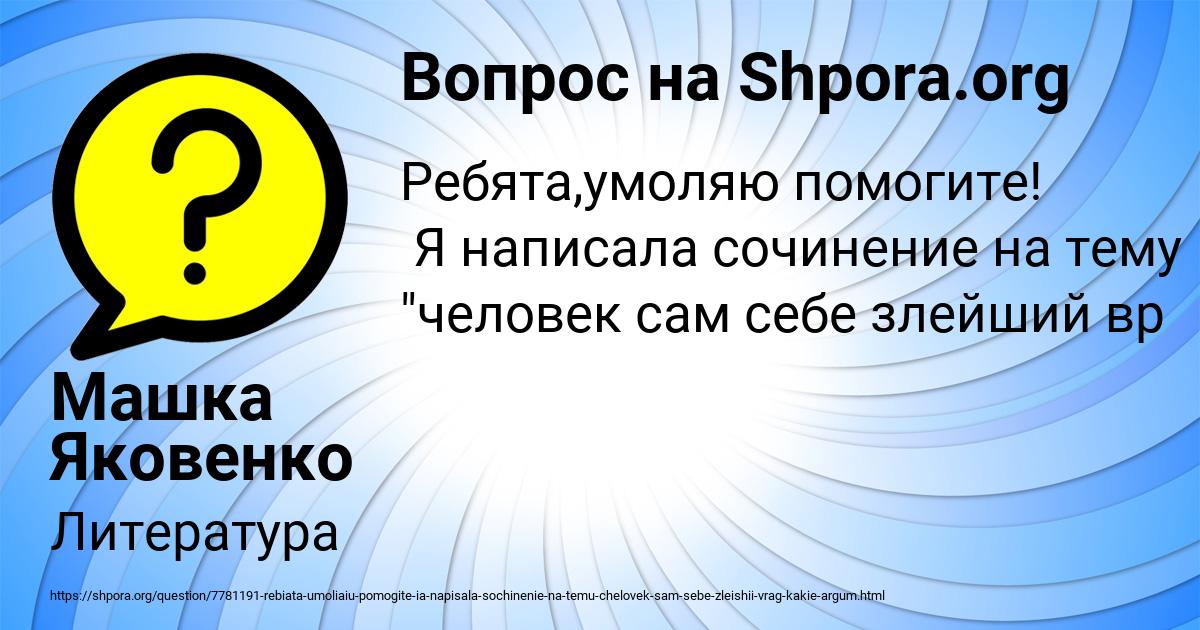 Картинка с текстом вопроса от пользователя Машка Яковенко