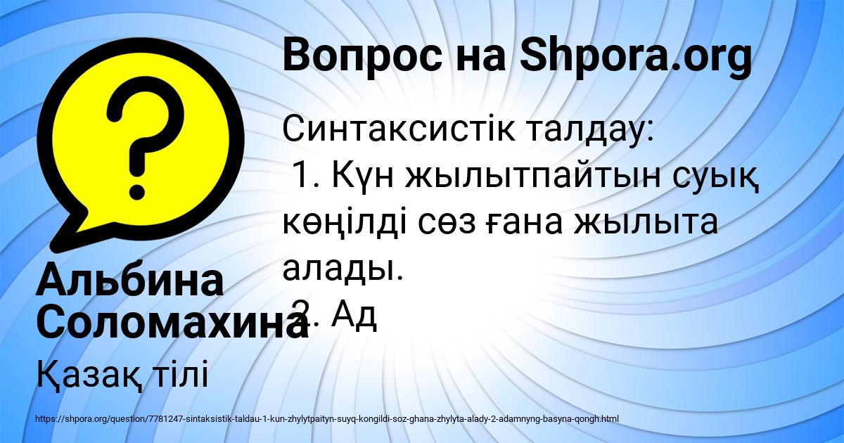 Картинка с текстом вопроса от пользователя Альбина Соломахина