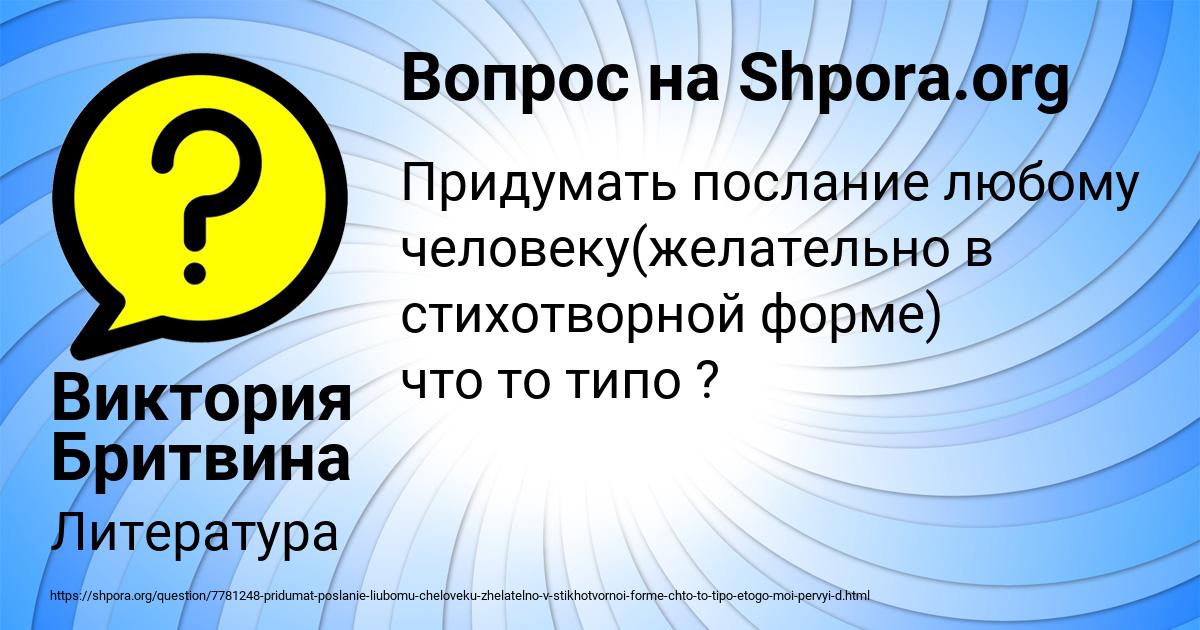 Картинка с текстом вопроса от пользователя Виктория Бритвина