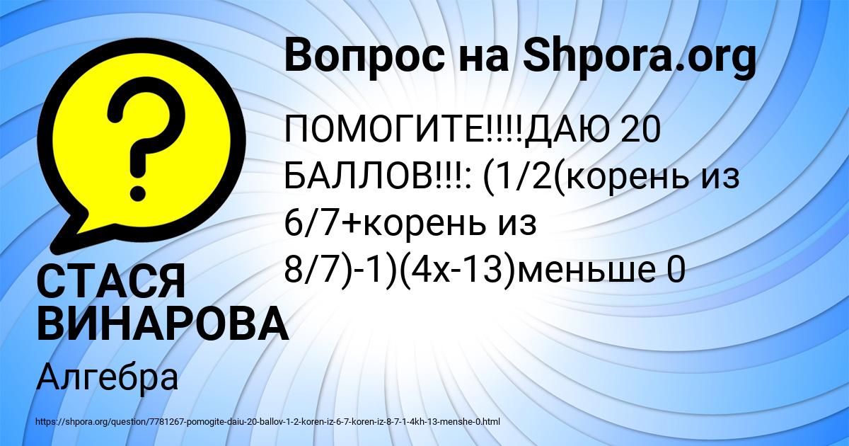 Картинка с текстом вопроса от пользователя СТАСЯ ВИНАРОВА
