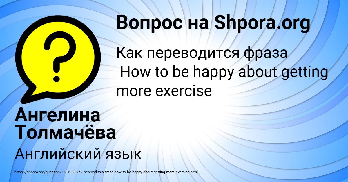 Картинка с текстом вопроса от пользователя Ангелина Толмачёва