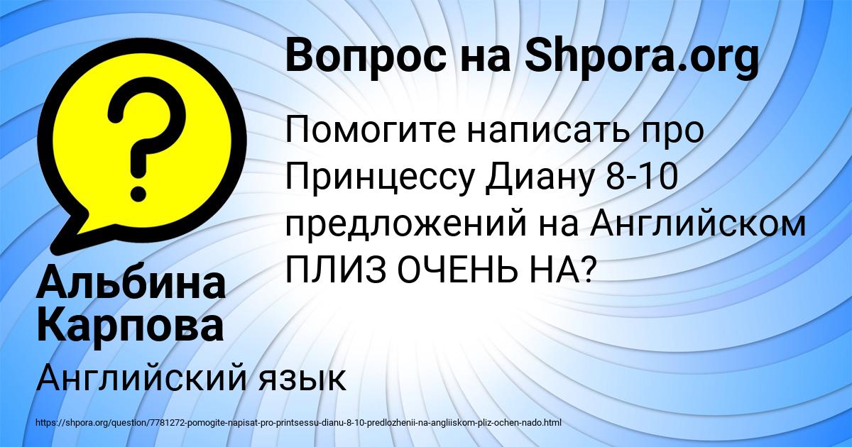 Картинка с текстом вопроса от пользователя Альбина Карпова