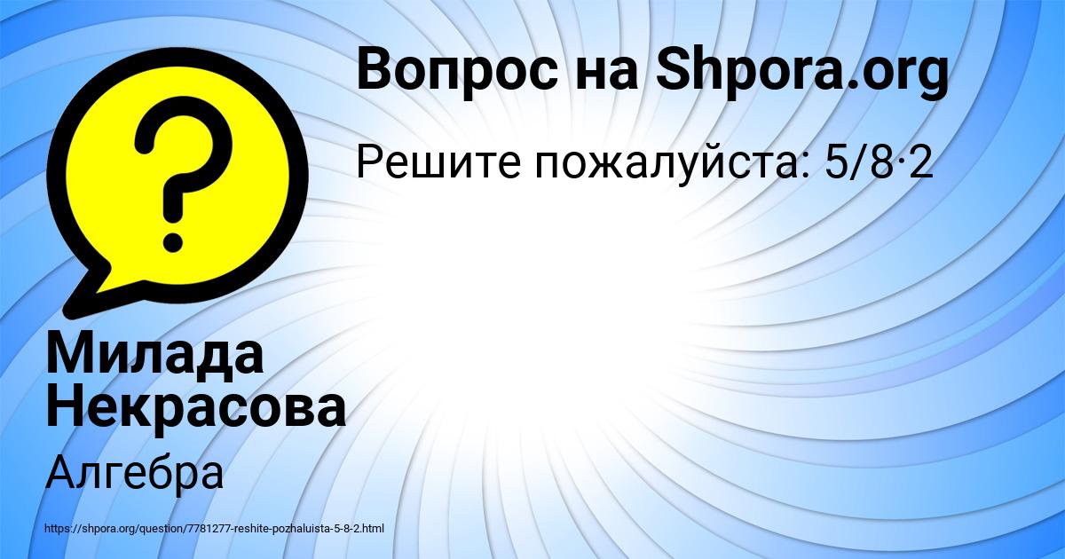 Картинка с текстом вопроса от пользователя Милада Некрасова