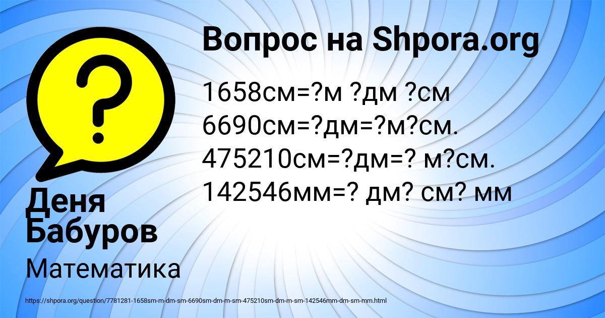 Картинка с текстом вопроса от пользователя Деня Бабуров