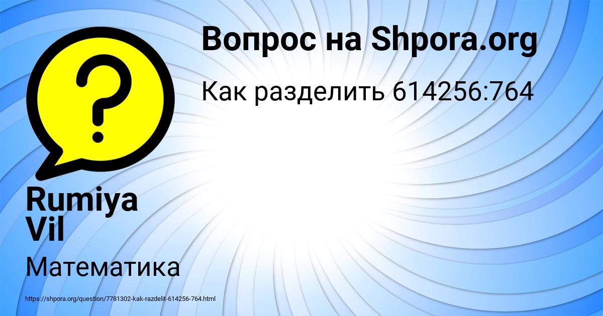 Картинка с текстом вопроса от пользователя Rumiya Vil