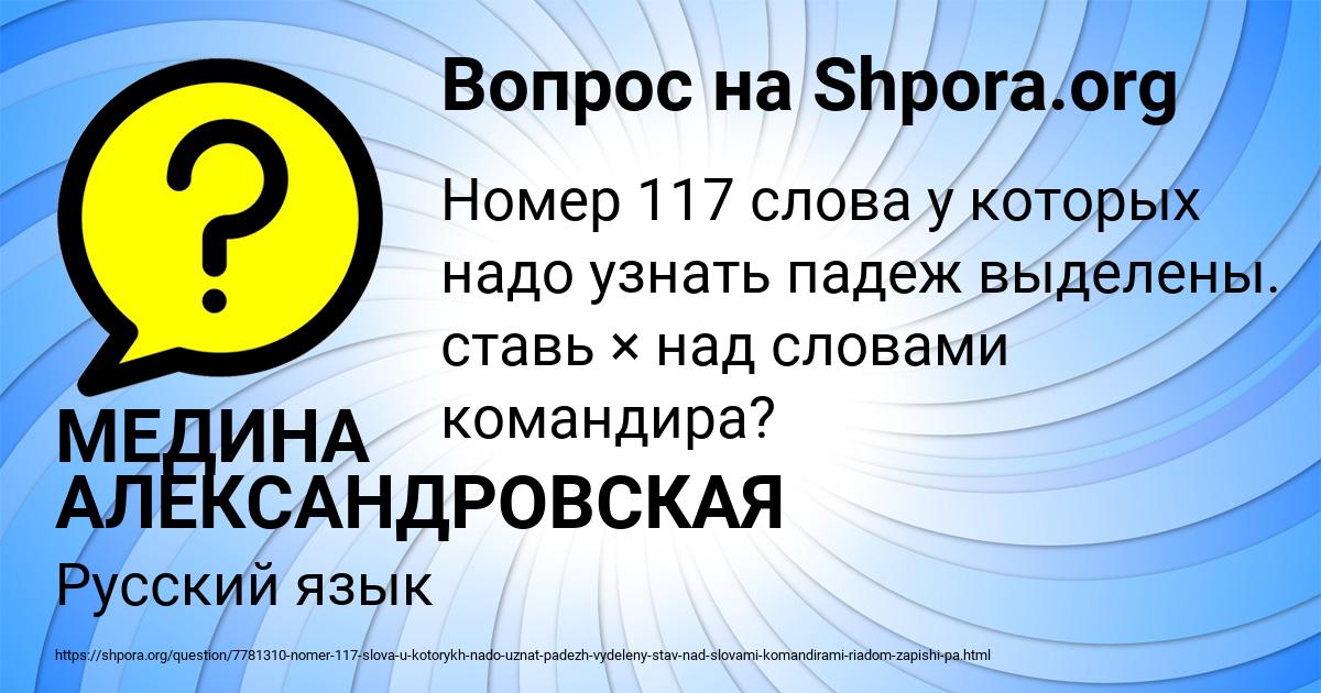 Картинка с текстом вопроса от пользователя МЕДИНА АЛЕКСАНДРОВСКАЯ