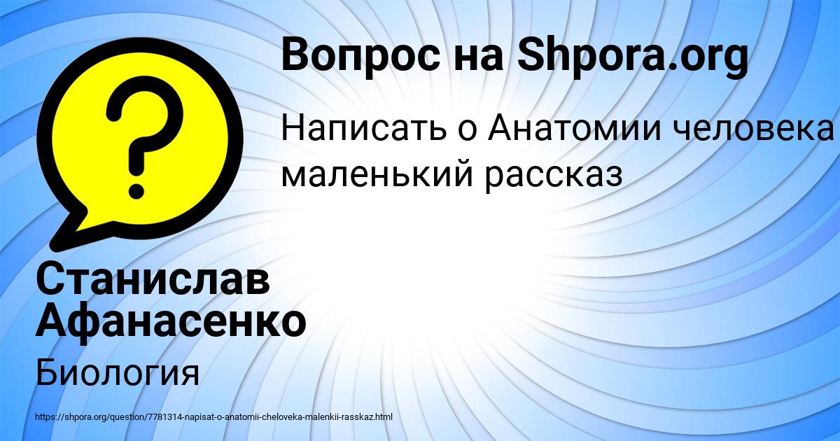 Картинка с текстом вопроса от пользователя Станислав Афанасенко