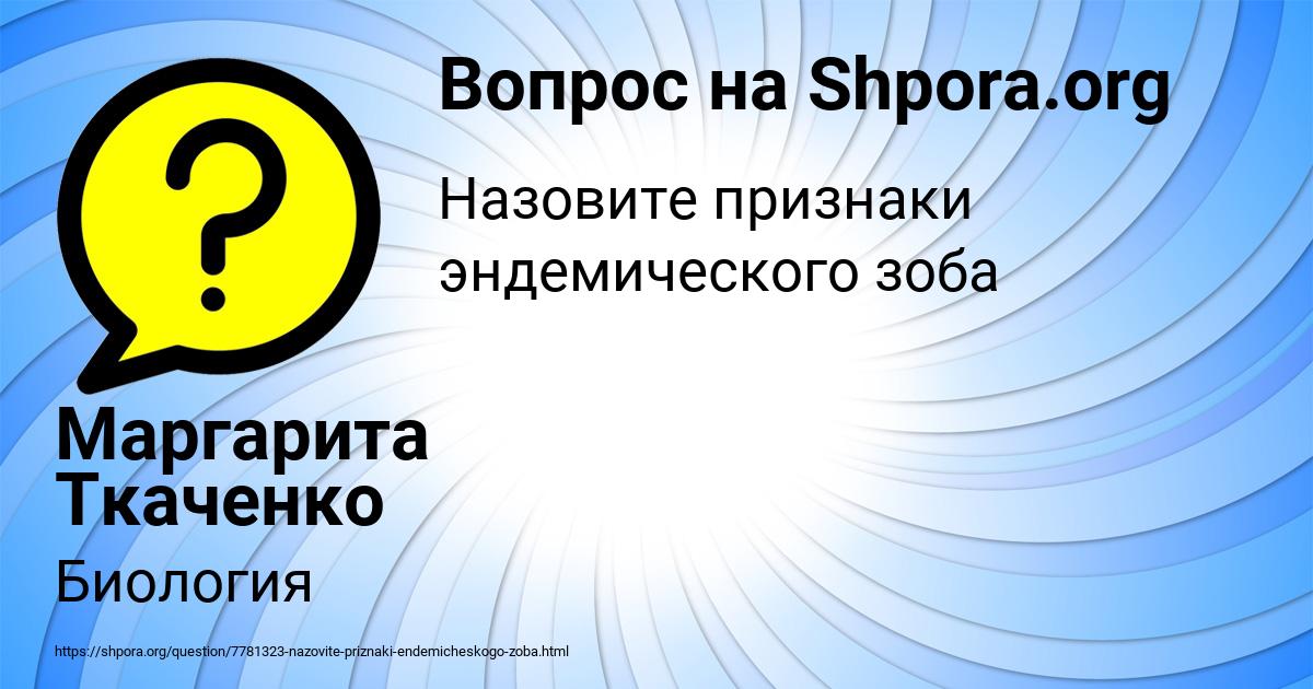 Картинка с текстом вопроса от пользователя Маргарита Ткаченко