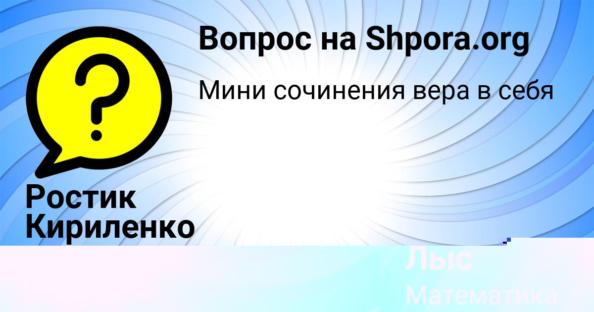 Картинка с текстом вопроса от пользователя Ростик Кириленко