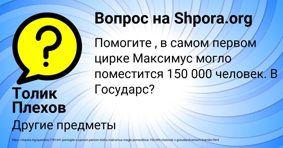 Картинка с текстом вопроса от пользователя Толик Плехов