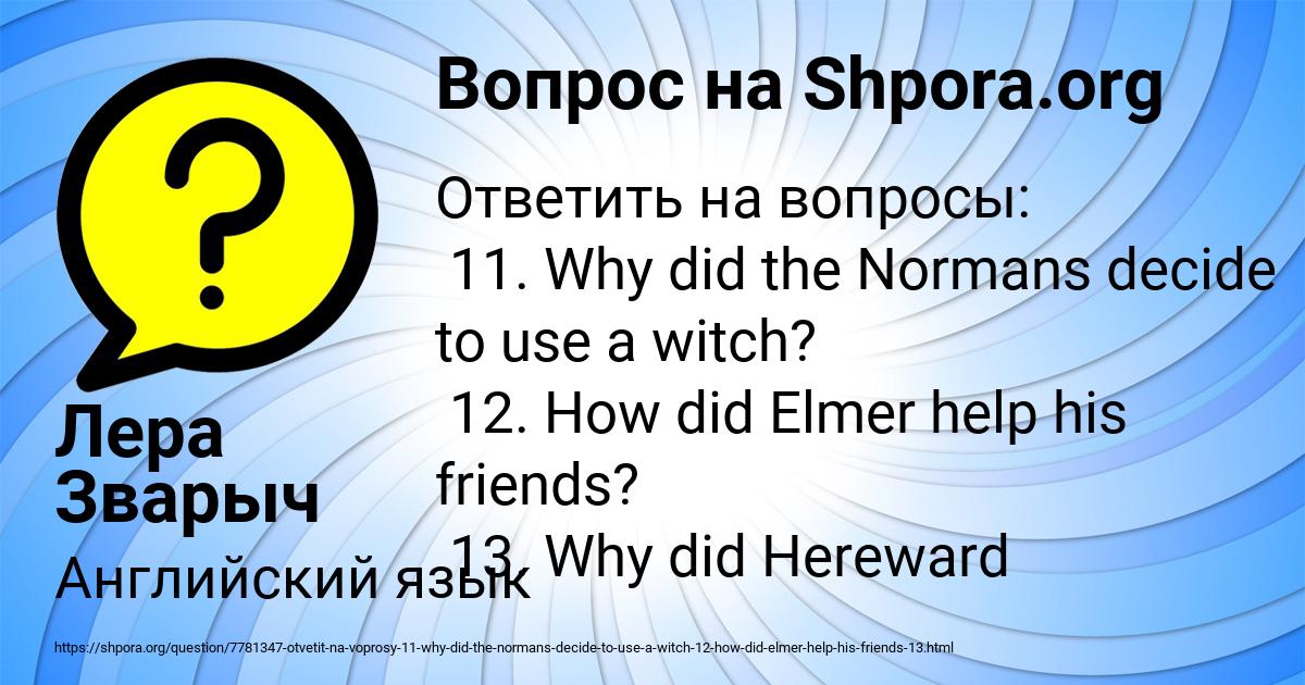 Картинка с текстом вопроса от пользователя Лера Зварыч