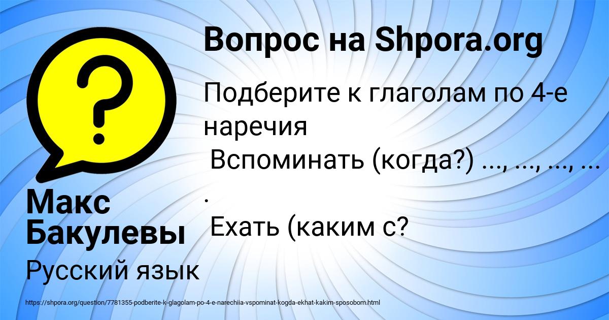 Картинка с текстом вопроса от пользователя Макс Бакулевы