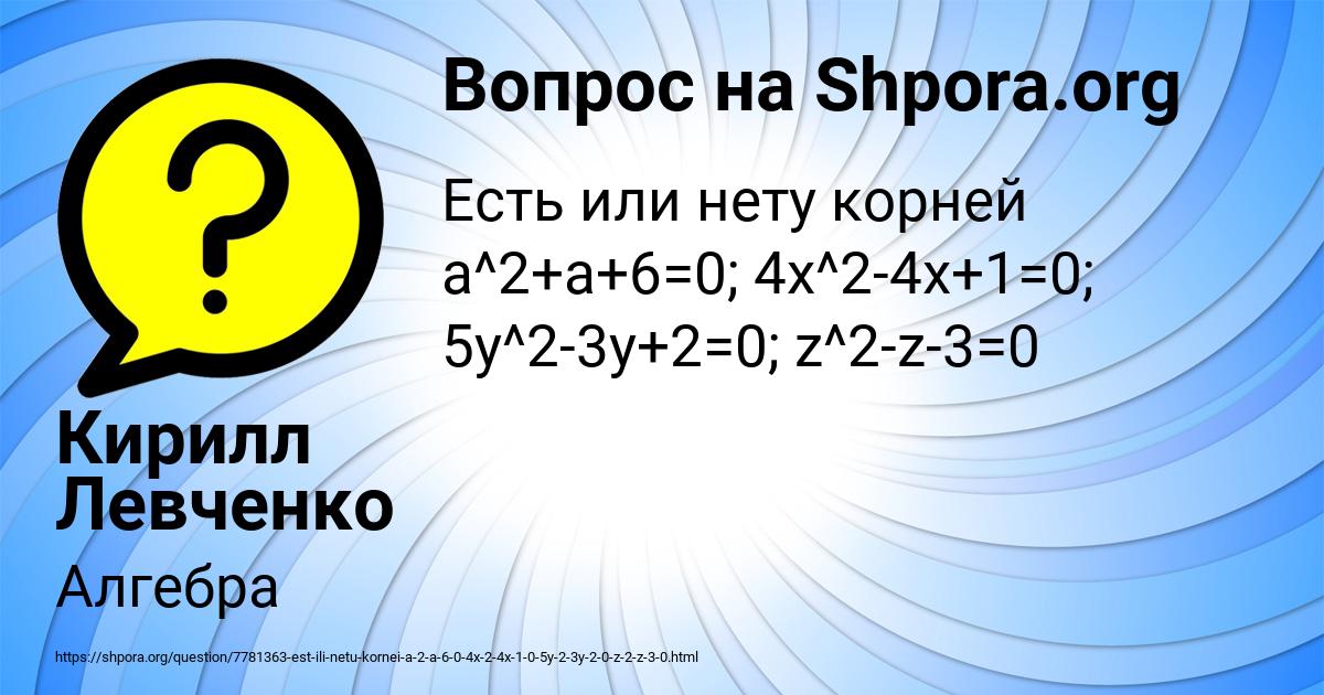 Картинка с текстом вопроса от пользователя Кирилл Левченко