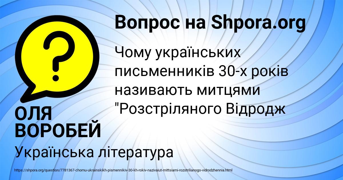Картинка с текстом вопроса от пользователя ОЛЯ ВОРОБЕЙ