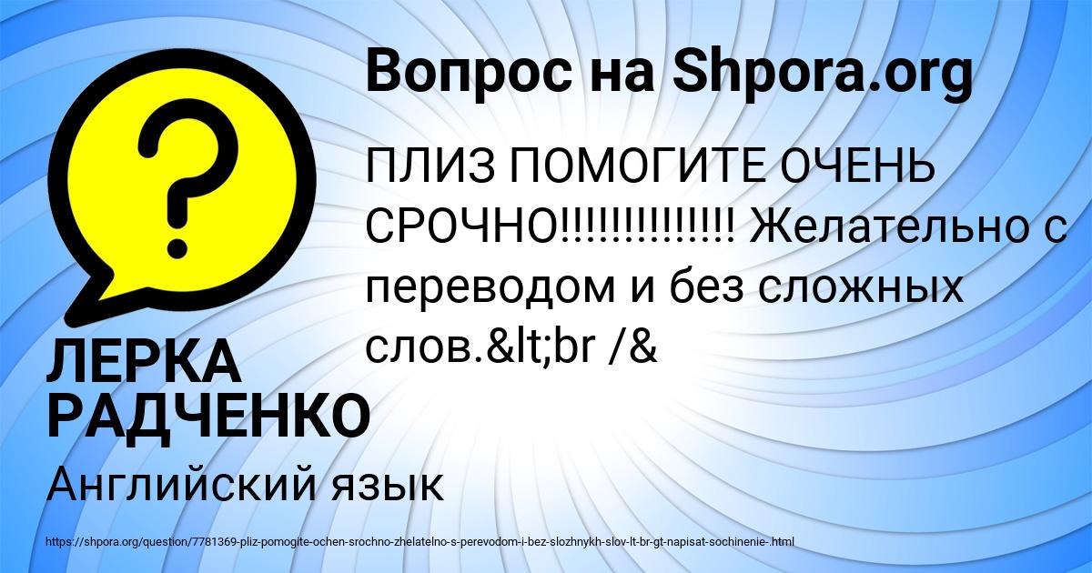 Картинка с текстом вопроса от пользователя ЛЕРКА РАДЧЕНКО