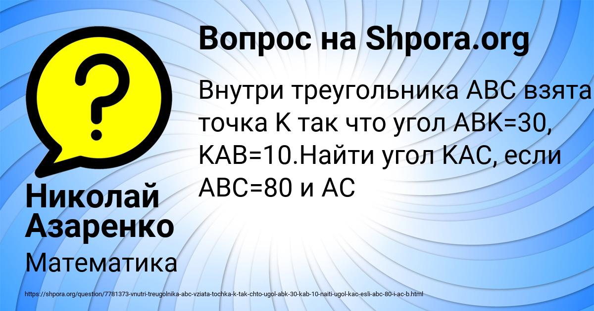 Картинка с текстом вопроса от пользователя Николай Азаренко