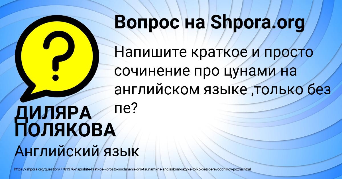 Картинка с текстом вопроса от пользователя ДИЛЯРА ПОЛЯКОВА