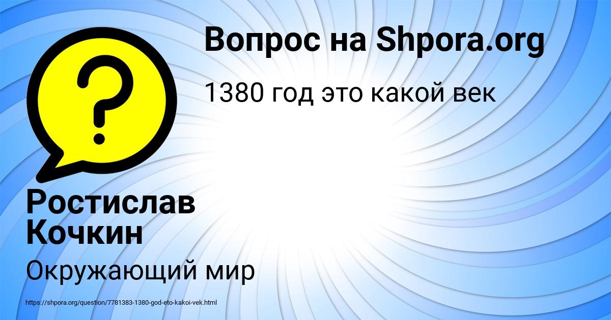 Картинка с текстом вопроса от пользователя Ростислав Кочкин