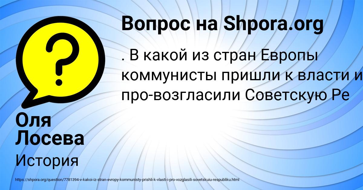 Картинка с текстом вопроса от пользователя Оля Лосева