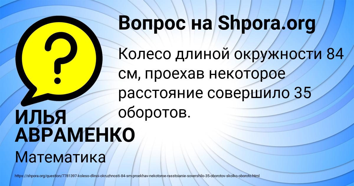 Картинка с текстом вопроса от пользователя ИЛЬЯ АВРАМЕНКО