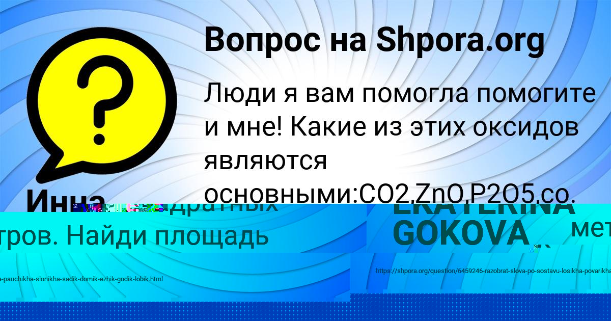 Картинка с текстом вопроса от пользователя EKATERINA GOKOVA