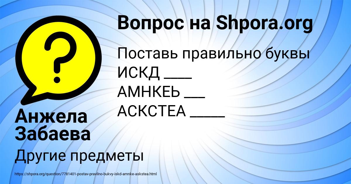 Картинка с текстом вопроса от пользователя Анжела Забаева