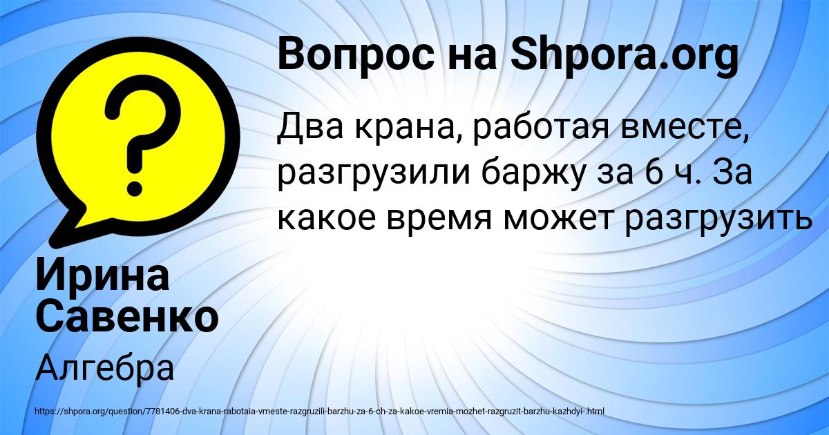 Картинка с текстом вопроса от пользователя Ирина Савенко