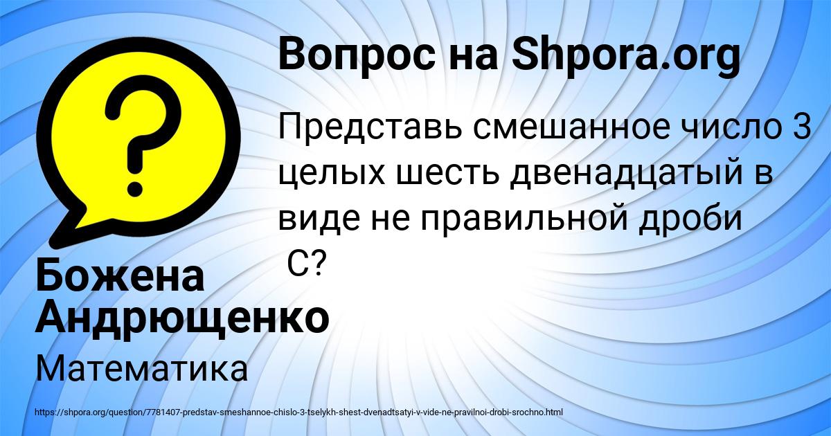 Картинка с текстом вопроса от пользователя Божена Андрющенко