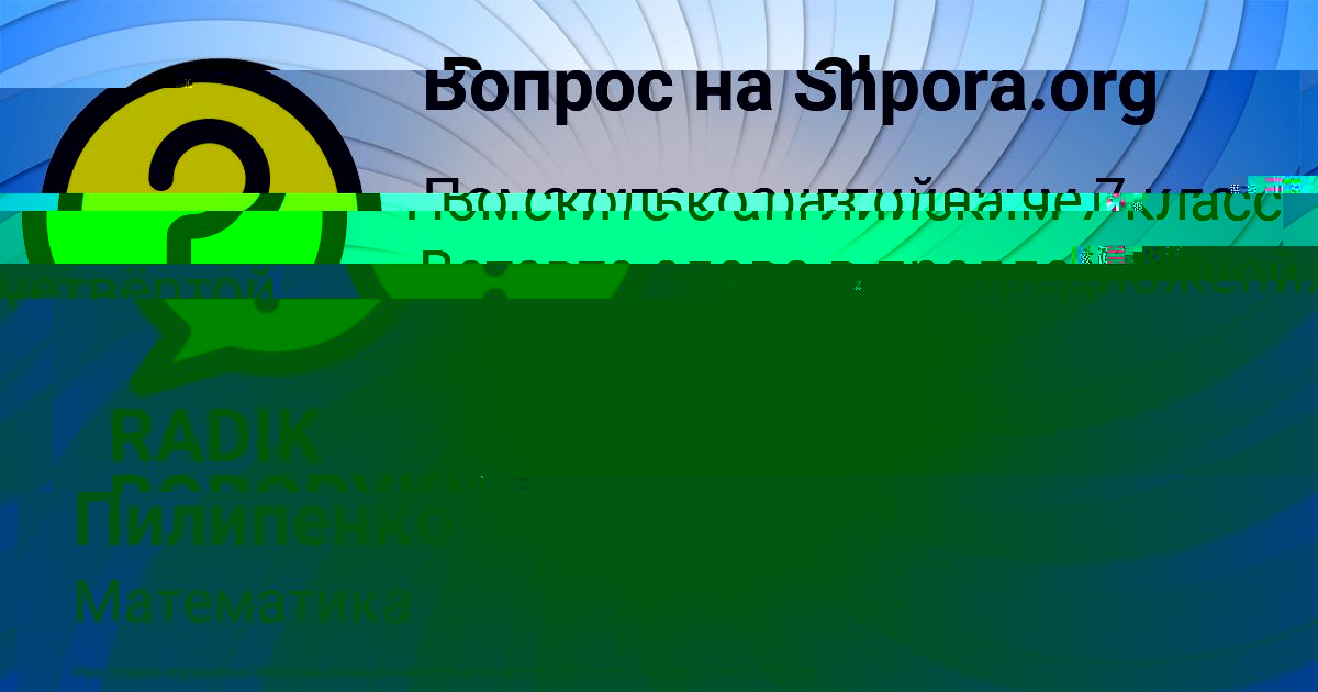 Картинка с текстом вопроса от пользователя RADIK BOBORYKIN