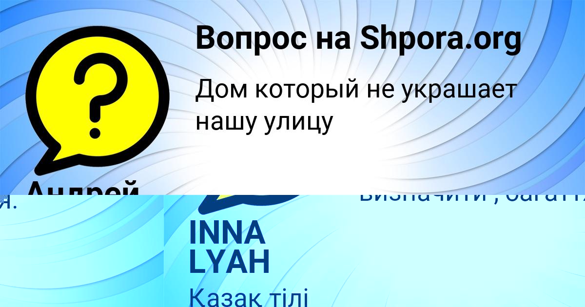 Картинка с текстом вопроса от пользователя Андрей Сковорода