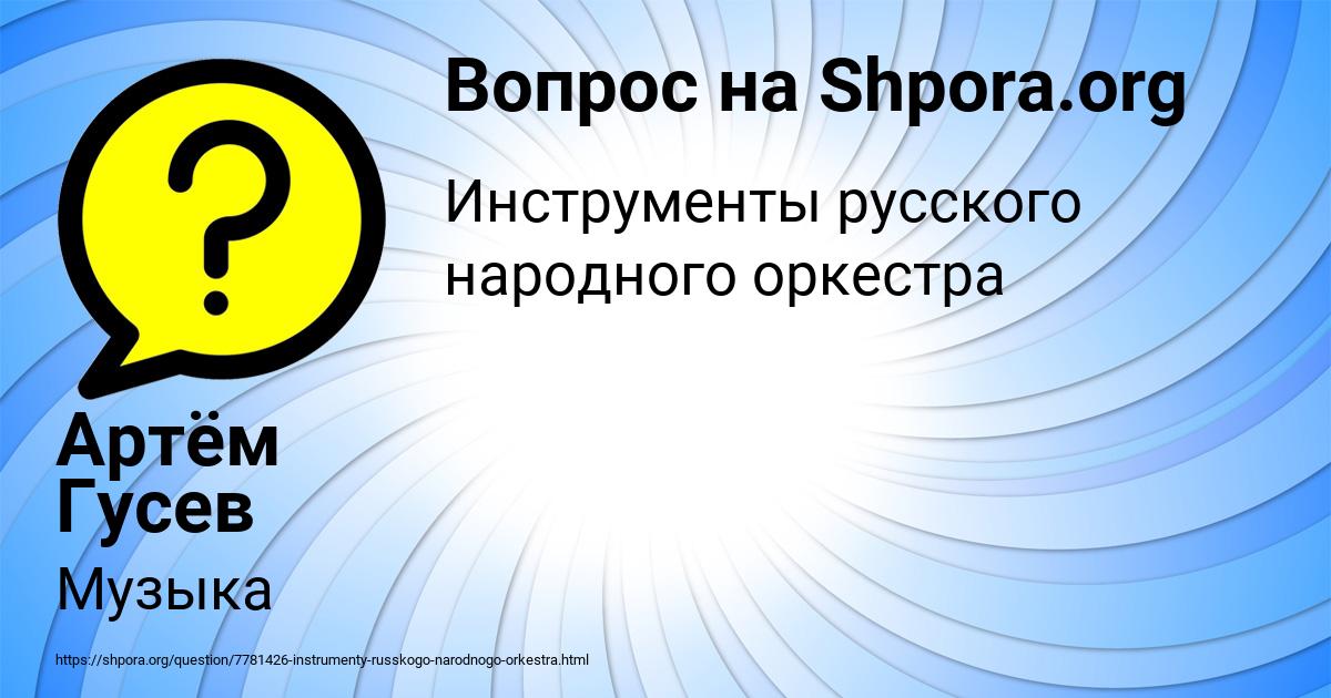 Картинка с текстом вопроса от пользователя Артём Гусев