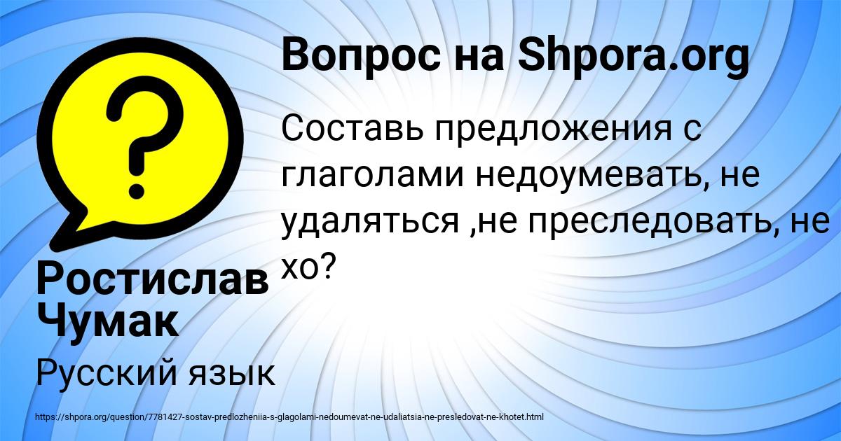 Картинка с текстом вопроса от пользователя Ростислав Чумак