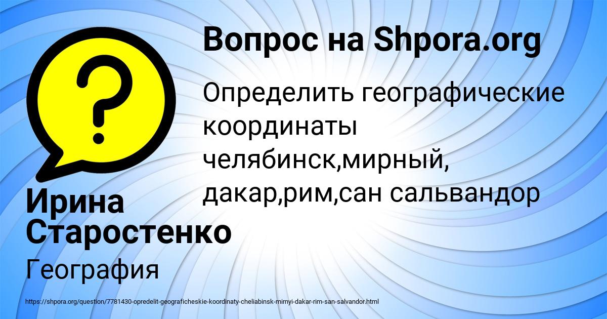 Картинка с текстом вопроса от пользователя Ирина Старостенко