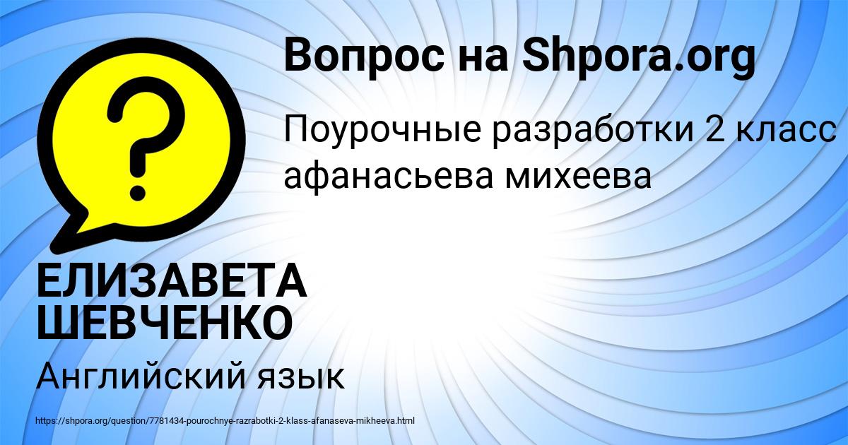 Картинка с текстом вопроса от пользователя ЕЛИЗАВЕТА ШЕВЧЕНКО