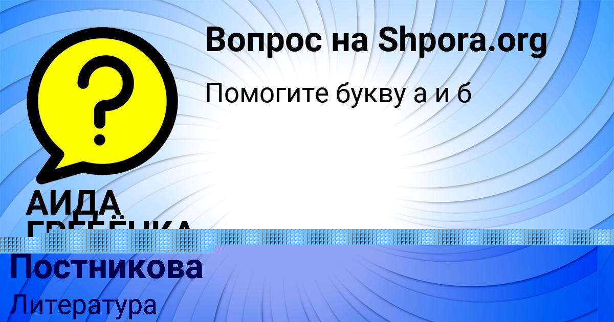 Картинка с текстом вопроса от пользователя Таисия Постникова