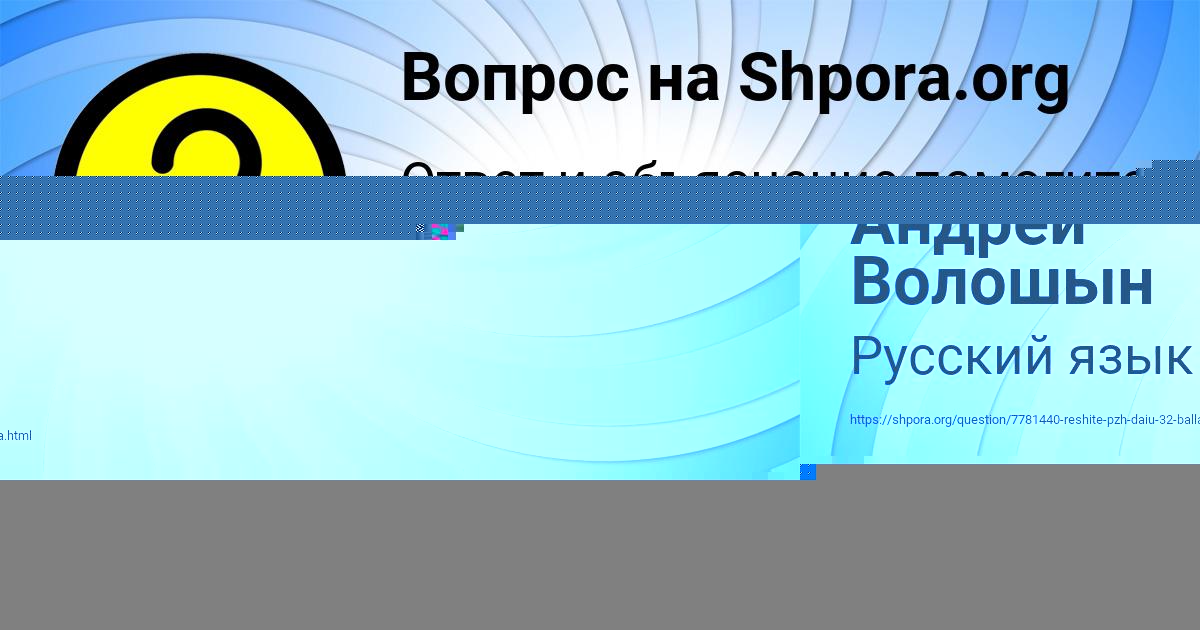 Картинка с текстом вопроса от пользователя Андрей Волошын