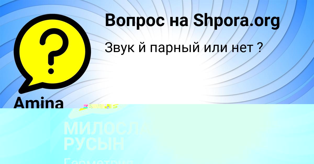 Картинка с текстом вопроса от пользователя Amina Leonenko