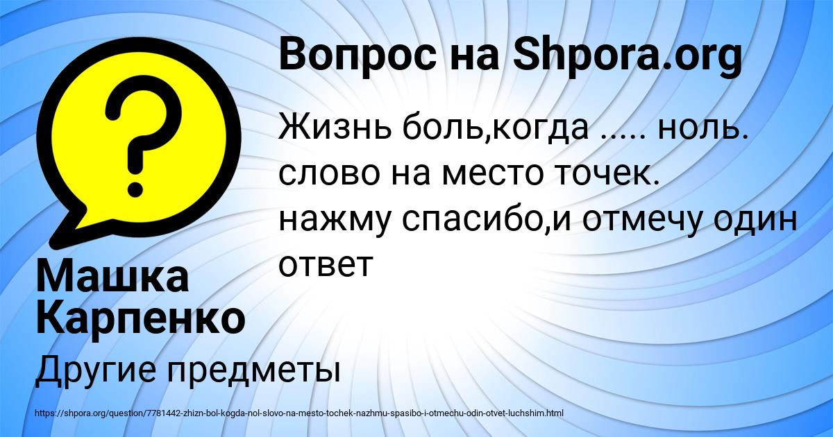 Картинка с текстом вопроса от пользователя Машка Карпенко