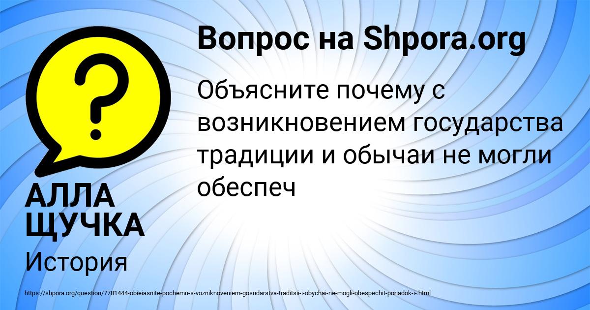 Картинка с текстом вопроса от пользователя АЛЛА ЩУЧКА