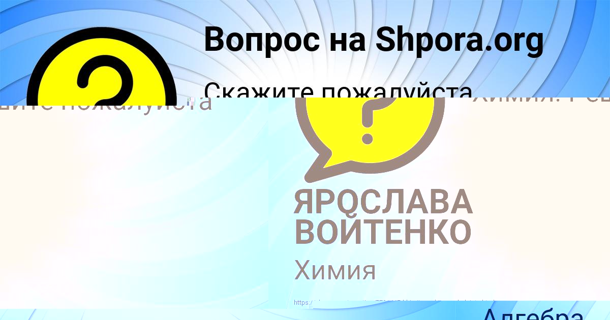 Картинка с текстом вопроса от пользователя ЯРОСЛАВА ВОЙТЕНКО