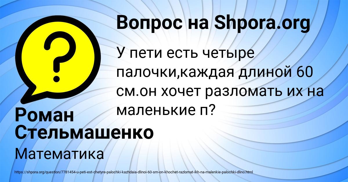 Картинка с текстом вопроса от пользователя Роман Стельмашенко