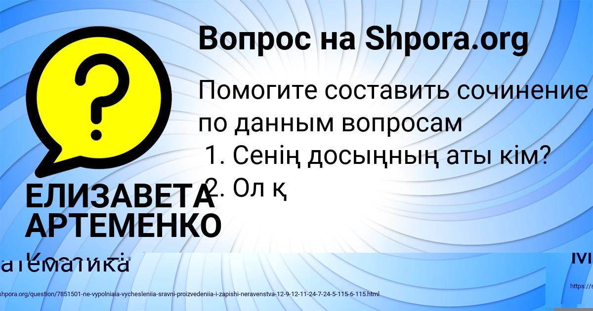 Картинка с текстом вопроса от пользователя ЕЛИЗАВЕТА АРТЕМЕНКО