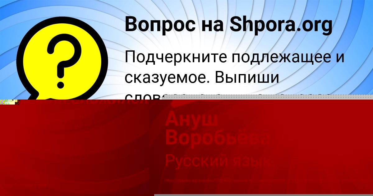 Картинка с текстом вопроса от пользователя Ануш Воробьёва