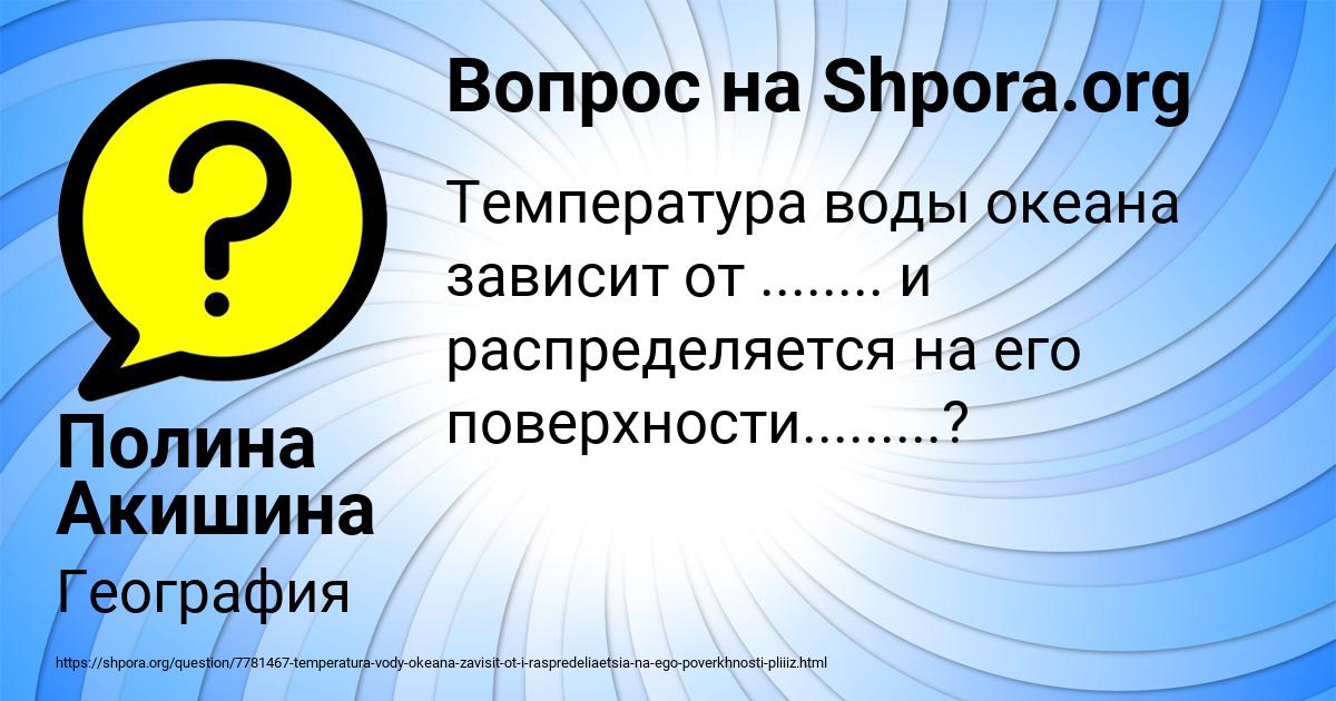 Картинка с текстом вопроса от пользователя Полина Акишина