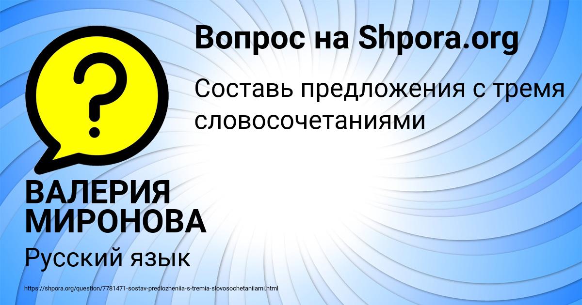 Картинка с текстом вопроса от пользователя ВАЛЕРИЯ МИРОНОВА