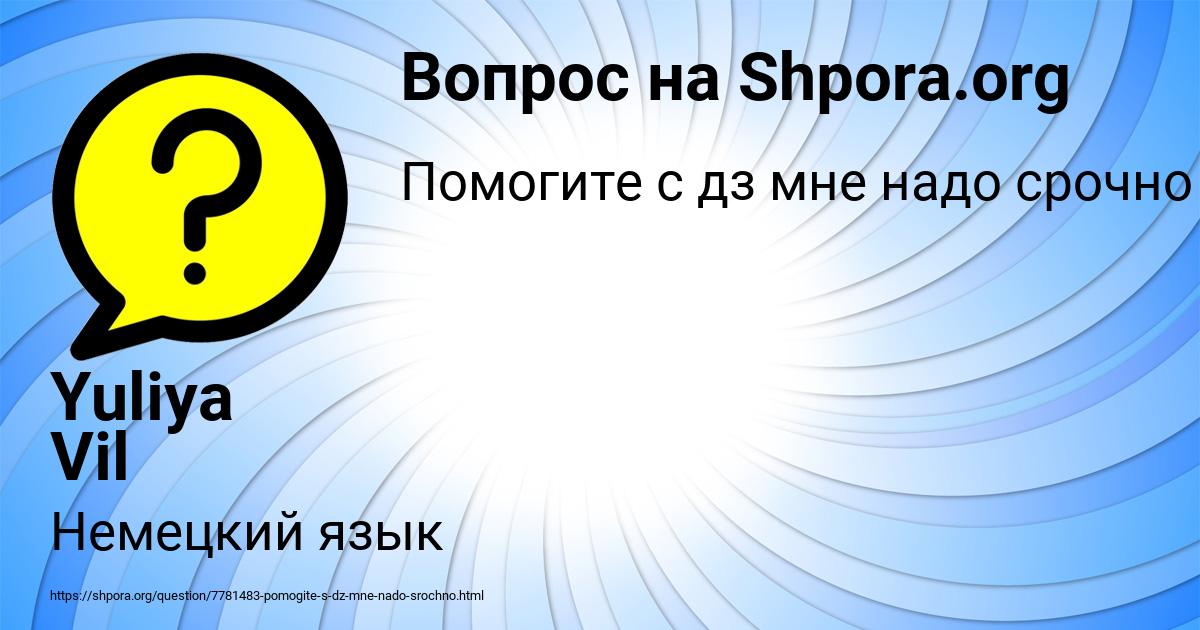 Картинка с текстом вопроса от пользователя Yuliya Vil