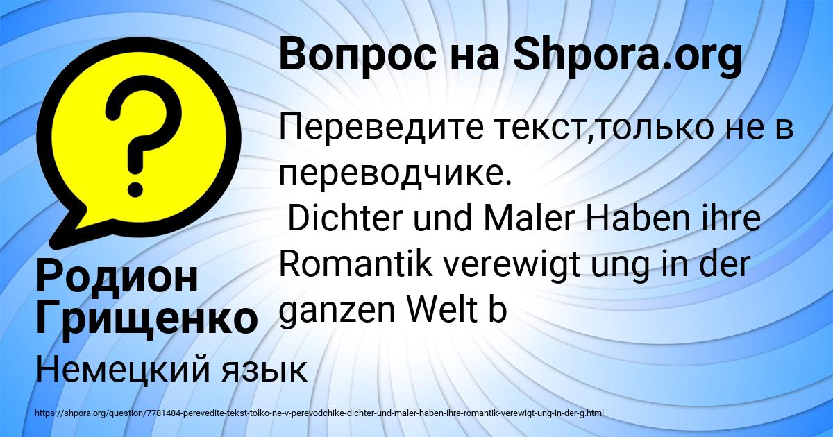 Картинка с текстом вопроса от пользователя Родион Грищенко